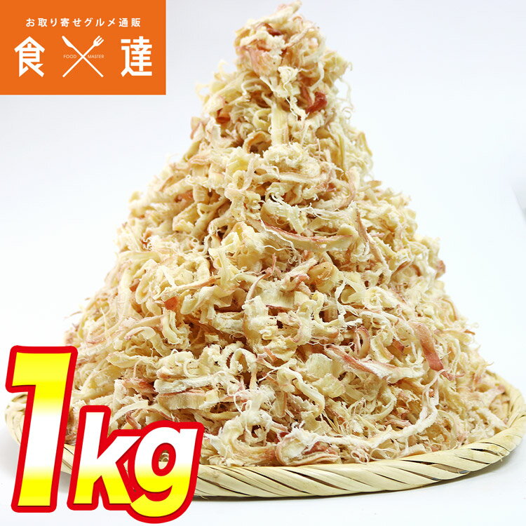 さきいか 1kg ソフト サキイカ おつまみ 珍味 あて 酒の肴 いか イカ 烏賊 業務用 常温便 冷凍同梱可 冷蔵同梱可