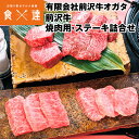 前沢牛 300g 焼肉 ステーキ 詰め合わせ 国産牛 黒毛和牛 和牛 冷凍便 同梱不可 指定日不可 産直