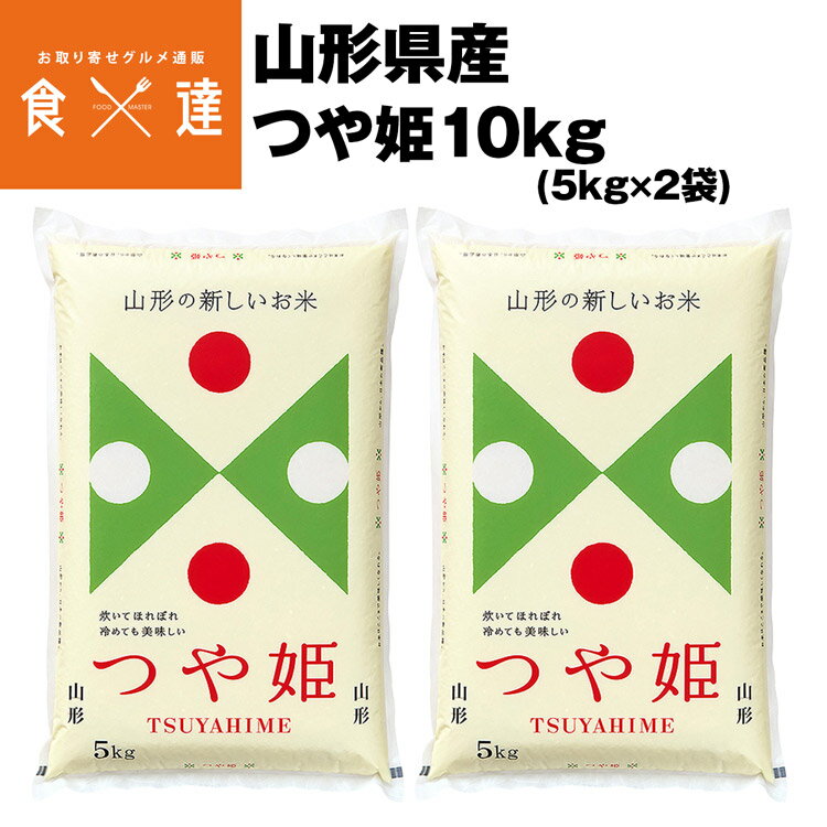 米 つや姫 山形県産 10k