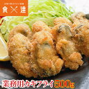 ＜商品詳細＞【名称】冷凍カキフライ【内容量】500g(20個)【原材料名】かき(広島産)、衣(パン粉、澱粉、小麦粉、食塩、植物性たん白、砂糖、乾燥卵、植物油脂)、加工でん粉、調味料(アミノ酸等)、パプリカ色素、ベニコウジ色素、(原材料の一部に乳成分、大豆を含む) 【保存方法】要冷凍−18℃以下 【賞味期限】商品記載(※ご家庭の冷凍庫では2ヶ月程度を目安にお早めにお召し上がりください。) 【産地】広島県＜商品詳細＞【名称】冷凍カキフライ【内容量】500g(20個)【原材料名】かき(広島産)、衣(パン粉、澱粉、小麦粉、食塩、植物性たん白、砂糖、乾燥卵、植物油脂)、加工でん粉、調味料(アミノ酸等)、パプリカ色素、ベニコウジ色素、(原材料の一部に乳成分、大豆を含む) 【保存方法】要冷凍−18℃以下 【賞味期限】商品記載(※ご家庭の冷凍庫では2ヶ月程度を目安にお早めにお召し上がりください。) 【産地】広島県