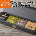 サバ缶 燻製 国産 オイルサバディン 4缶セット かねはち 缶詰 ギフト鯖 ほぐし さば缶 缶詰セット お取り寄せグルメ 常温便 指定日不可 同梱不可