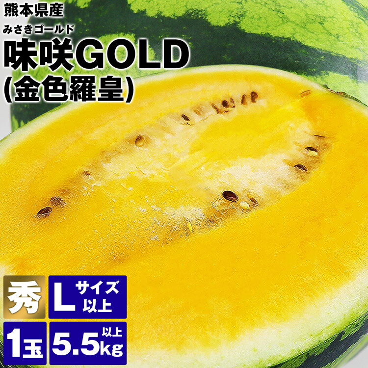 すいか 金色羅皇 味咲GOLD 秀 Lサイズ