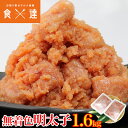 訳あり辛子明太子 1.6kg(800g×2) 無着色 バラ子 冷凍便 業務用 ギフト