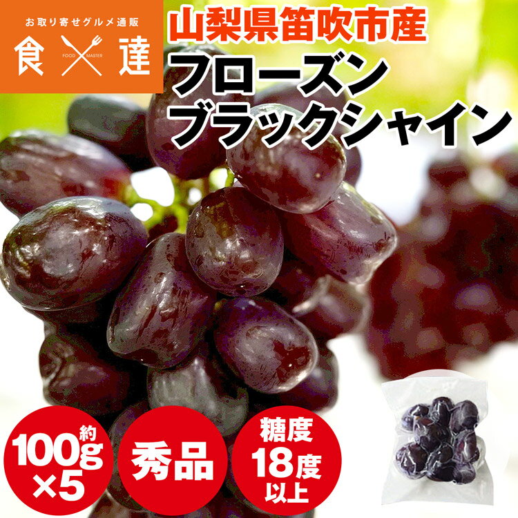 自宅用お得品　山梨県産富士の輝き 楽天市場】富士の輝きぶどう 高糖度ぶどう 希少品種ぶどう ブラック