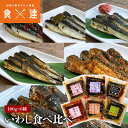 いわし 6種 食べ比べ 100g×6種 常温 惣菜 常温便 メール便送料無料 お取り寄せグルメ 食品 備蓄 ギフト