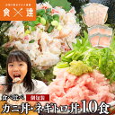 かに丼 ネギトロ丼 10食セット 10人前 本ズワイガニ 蟹 マグロ ねぎとろ 鮪 お取り寄せグルメ