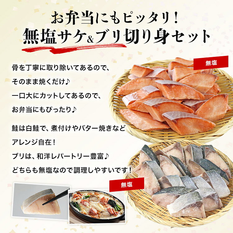 骨取り 無塩さけ 無塩ぶり 切り身セット 600g(30g×20切)×2 冷凍 骨なし 鮭 サケ ブ...