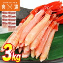 紅ずわいがに ポーション 3kg (300g ×10Pセット) ボイル 冷凍便 ギフト