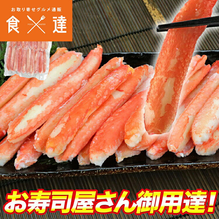 ボイル ずわいがに 棒肉 300g ポーション ズワイガニ かに 蟹 カニ 寿司 冷凍便 お取り寄せ ...