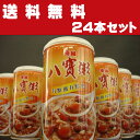 【賞味期限間近(2025/8/28)特価販売】 御中元 お中元ギフト プレゼント 泰山八宝粥【24缶セット】ハッポウカユ 五目あま粥 竜眼蓮子入り 台湾産 即席...