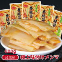 送料無料 台湾産 味付けメンマ 龍宏 香脆筍(味付け筍) 袋タイプ 600g 味付けメンマ 柔らか味 ...