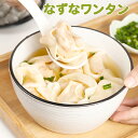 【送料無料】薺菜大雲呑 なずなワンタン 餛飩 抄手 ナズナ入り大ワンタン 中華点心 ナズナと豚肉のワンタン 備蓄食 約50個入 中華惣菜 中華料理...