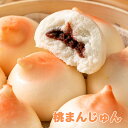 【送料無料】桃まんじゅう お買得2点セット 手作りももまん 桃饅頭 点心 飲茶 惣菜 プチサイズ アフタヌーンティー 冷凍食品 美味しい 人気 おすすめ 食品 ...