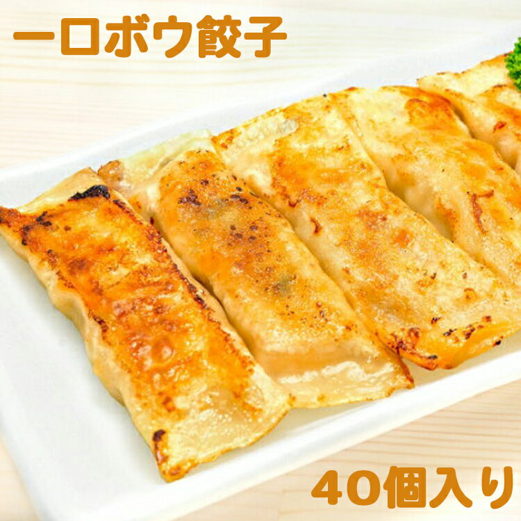 【送料無料】棒餃子 80個入り 700g 一口サイズ 鉄板餃子 焼き餃子 ぎょうざ ギョウザ 中華料理 人気商品 中華食材 ガチ中華 冷凍食品 食品 惣菜 中華惣菜 点心 中華 おつまみ おかず ビール 美味しい ギフト プレゼント