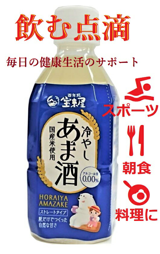 冷やし甘酒/国産米使用350mlペットボトル/そのまま飲める(飲む点滴)ストレートタイプ-10本セット/宝来屋