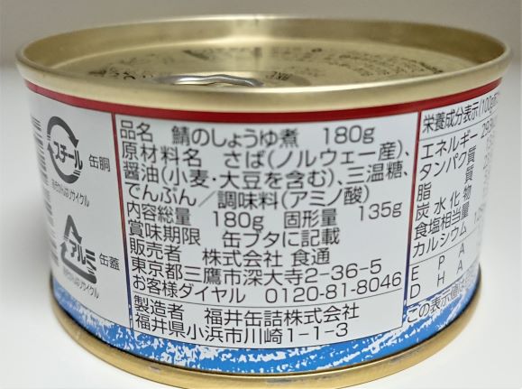 鯖缶醤油煮8缶セットーさば缶ノルウェー産の鯖を使用/食通 3