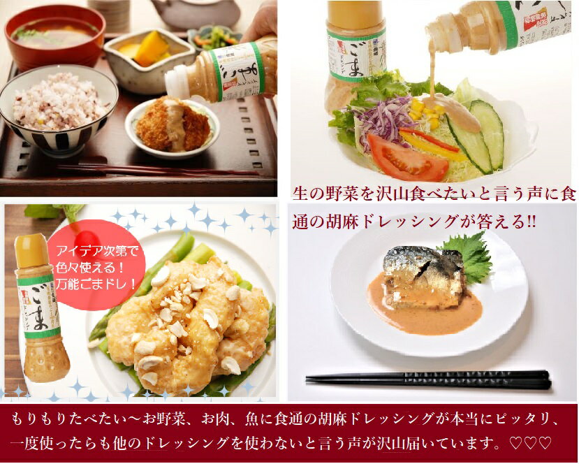 ごまドレッシング230mlペットボトル- サラダにかける・野菜とお肉炒め・パスタに・お魚・お鍋・色々な料理にピッタリ・簡単に味付出来ます。体にも美味しい食べ物・/食通 3