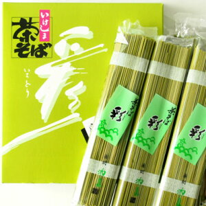 いけしま 茶そば 彩 いろどり120g×10束入り×2個 業務用◇池島 関東近県送料無料