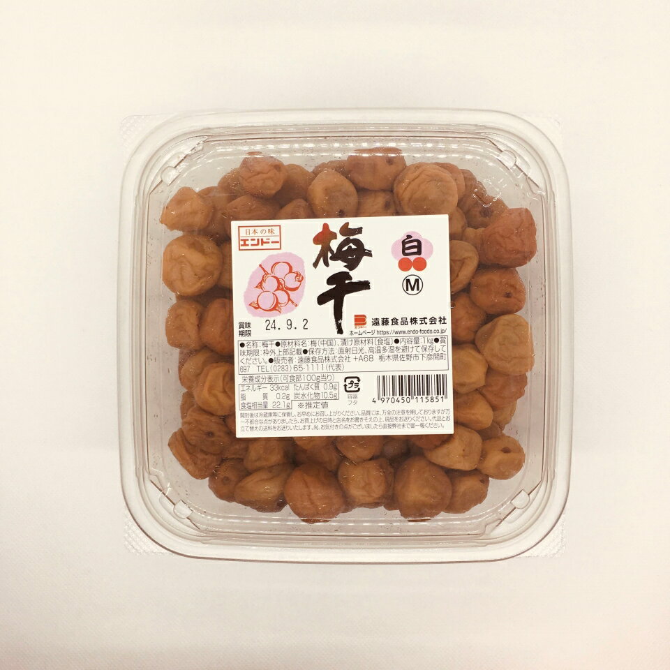 梅干 白 2kg(1kgパック×2個) 業務用 エンドー 梅干し 白干し◇ 関東近県送料無料 ◎