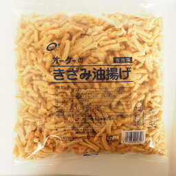 オーケー きざみ油揚げ 5kg(1kg×5袋) 冷凍 業務用◇味噌汁 細切り 煮物 炊き込みご飯 給食 学食 介護施設 キャンプ 用 ◎