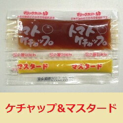 ケチャップ マスタード ペア 400個 (7.5g×200個×2袋) テイクアウト 小袋 ミニサイズ 弁当 給食 イベント からし 業務用◇チヨダ 関東近県送料無料【賞味期限：2024年12月29日以降】