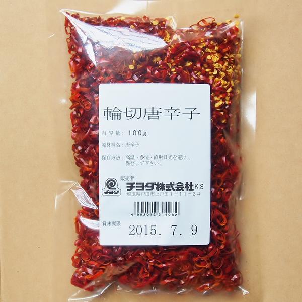 輪切り唐辛子 200g(100g×2袋)　業務用◇チヨダ 関東近県送料無料