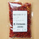 輪切り唐辛子 2kg(100g×20袋) 業務用◇チヨダ 関東近県送料無料【お取り寄せ品】