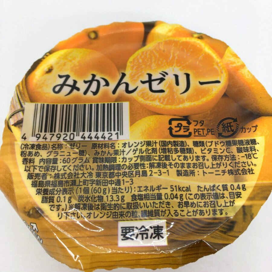 大冷 みかん ゼリー 160g(60g×40個×4箱) 冷凍