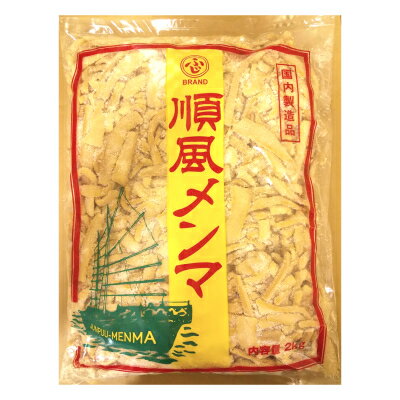 塩メンマ 4kg(2kg×2袋) 富士商会「順風メンマ」2kg×2袋(計4kg) 業務用◇関東近県送料無料 ◎