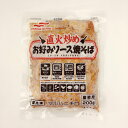 直火炒めお好みソース焼きそば 40食(200g×40食) 個別包装 冷凍 マルハニチロ 業務用◇関東近県送料無料【お取り寄せ品】◎