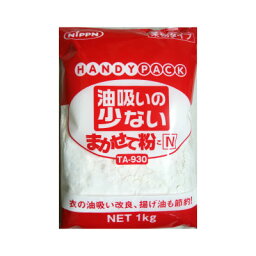 ニップン 油吸いの少ないまかせて粉(天ぷら粉) 1kg×2袋 TA-930 業務用◇日本製粉