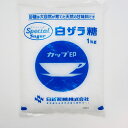 白ザラ糖 2kg(1kg×2袋) 白ザラメ 白双糖 日新製糖 カップ印◇関東近県送料無料 ◎