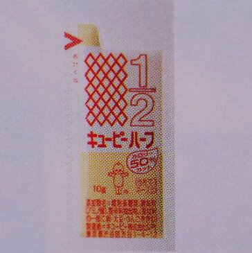 キユーピー ハーフ (マヨネーズタイプドレッシング) 10g×40個×1袋 小袋サイズ お弁当・給食用 業務用