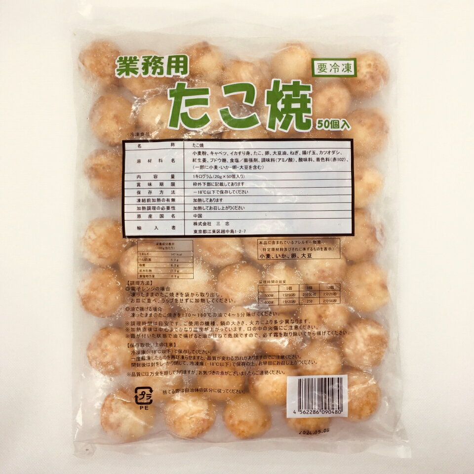 たこ焼き 100個(20g×50個×2袋) 冷凍 業務用 たこやき◇三忠 関東近県送料無料