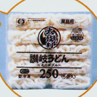 シマダヤ 太鼓判 讃岐うどん 250g 80食(40食×2箱) 冷凍 業務用◇ミニダブル 関東近県送料無料 ◎