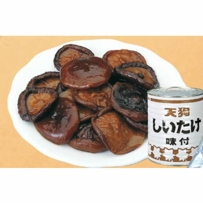 天狗 しいたけ味付 1缶 ◆(1缶当たりの固形量550g/内容量850g／缶のサイズ2号缶)