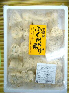 ふぐから揚げ（700g）業務用お弁当食材　揚げ物　揚げるだけ　簡単 お手軽 ストック食材 冷凍おかず 晩御飯 おせち料理　花見弁当 おつまみ　宅飲み 家飲み　ビール 焼酎　 パーティー ピクニック ホームパーティー オードブル コスパ最良