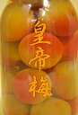 商品画像2:皇帝梅・梅甘露煮・極上紀州産