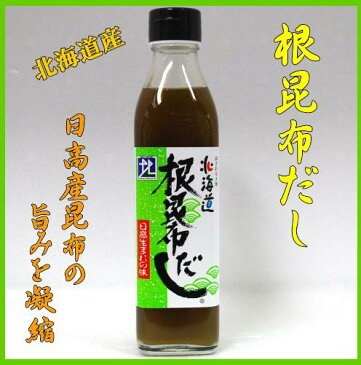 【万能調味料】根昆布だし　300g　（北海道産）