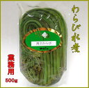 割烹わらび水煮(業務用)500g