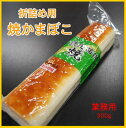 商品画像:おせち2025予約 焼きかまぼこ(業務用)300g