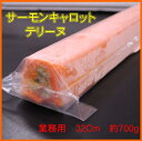 商品画像:おせち2025予約 サーモンキャロットテリーヌ(業務用)
