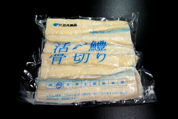 無添加.無漂白活〆骨切り鱧(業務用)1kg