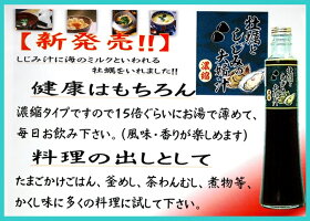 牡蠣(かき)としじみの夫婦汁(300ml)濃縮タイプしじみ汁かき汁