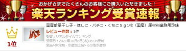 【わけあり】【訳あり】国産前菜干し子・ほしこ・バチコ・くちこ5g1枚(国産)原材料業務用珍味