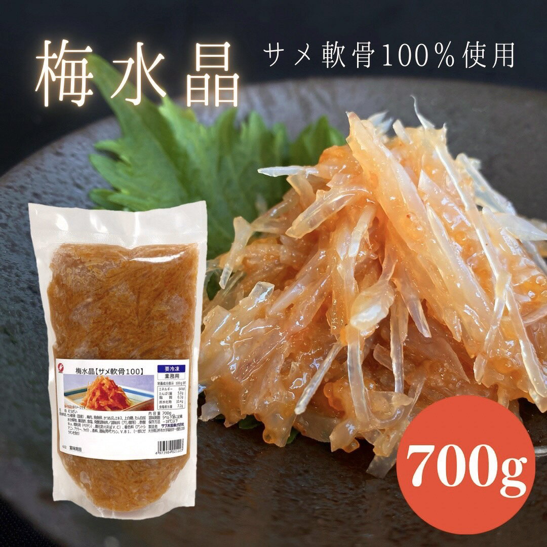 〇【梅水晶100％】サメ軟骨 100％ サブ水産 梅水晶 (