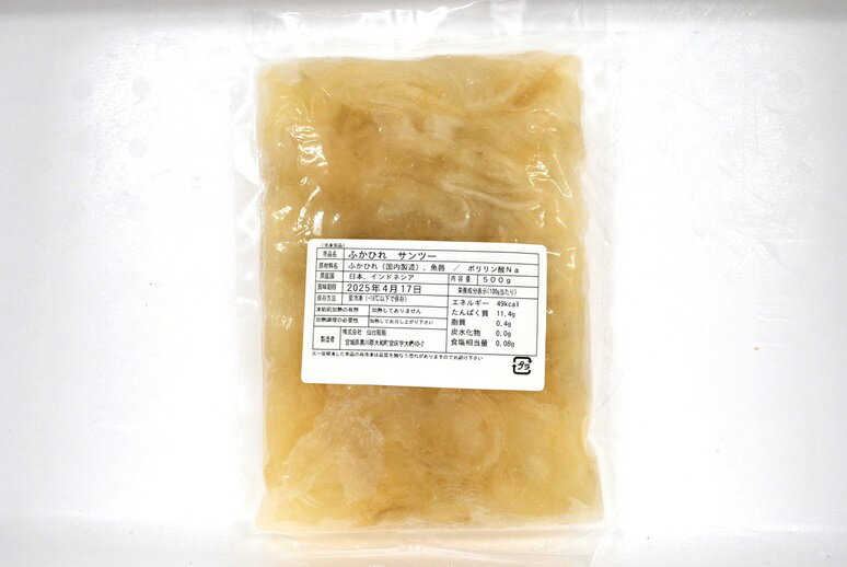 ふかひれ散翅（サンツー）業務用（500g）