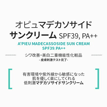 [APIEU]アピュー/マデカソシド/サンクリーム/40g/日焼け止め