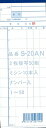 会計伝票s-20AN 2枚複写50組 01-50ナンバリング入 10冊セット