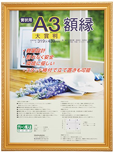 Rakuten - ナカバヤシ 木製軽量額縁 金ケシ 賞状 大賞状 フ-KWP-41 [オフィス用品]